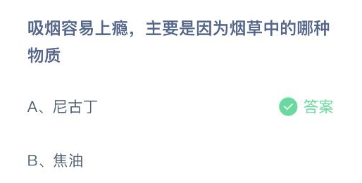 蚂蚁庄园5月31日答案最新版2024年 正确答案在这里