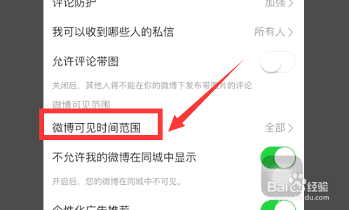 微博半年可见在哪里设置5