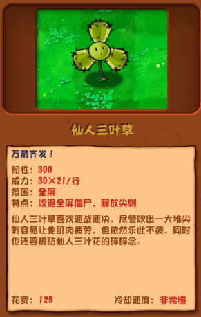 植物大战僵尸冒险模式仙人三叶草怎么获得 最快方法