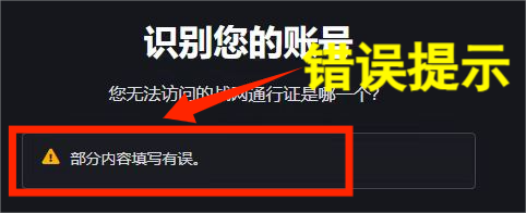 国服战网不能修改密码怎么办 部分内容填写有误解决方法