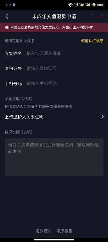 抖音未成年人怎么退款 退款图文教程一览