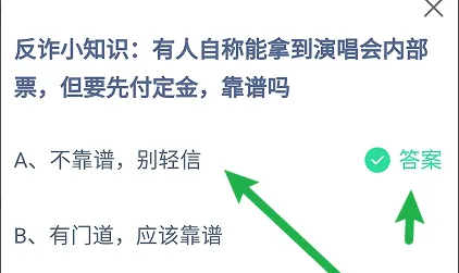 有人自称能拿到演唱会内部票但要先付定金靠谱吗