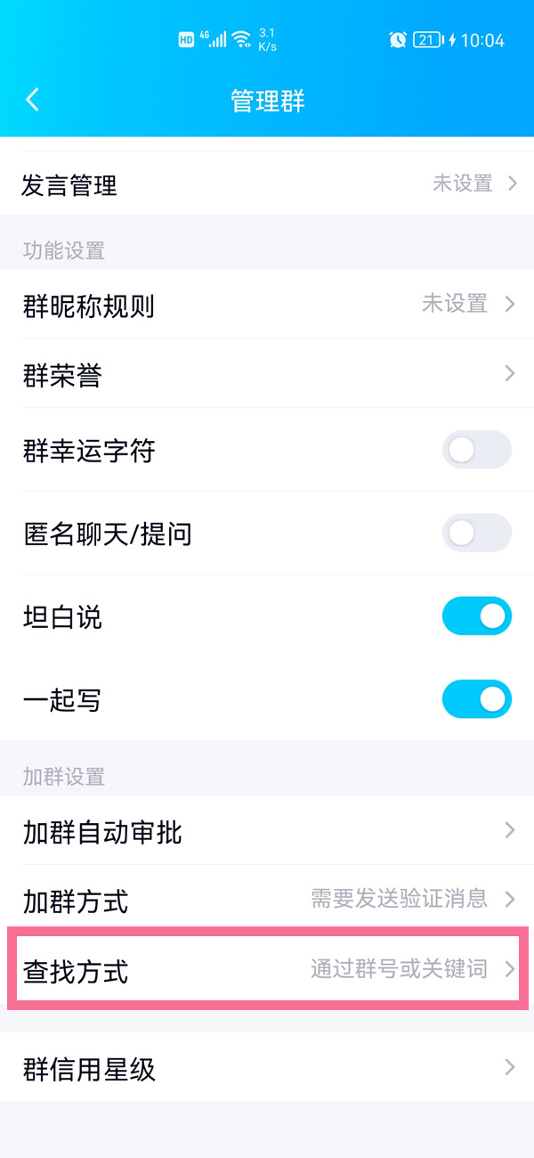 qq群不允许搜索发现怎么设置权限2