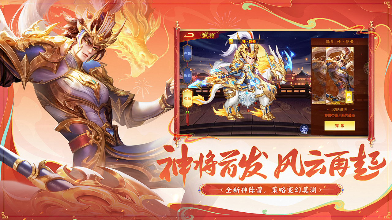 三国杀名将传折扣服电脑版