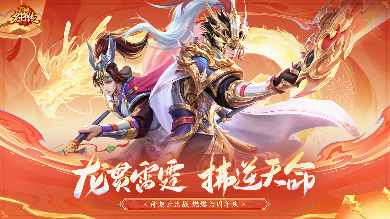 三国杀名将传折扣服电脑版