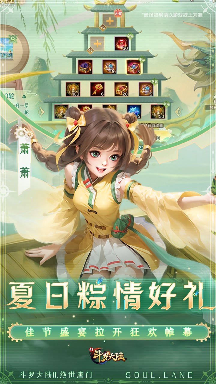 新斗罗大陆手游正版服电脑版