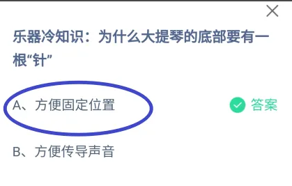 为什么大提琴的底部要有一根针