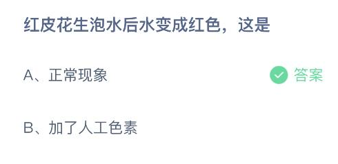 蚂蚁庄园6月25日答案最新版2024年 正确答案在这里