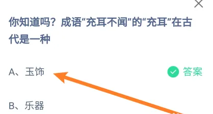 蚂蚁庄园6月27日答案最新版2024年 正确答案在这里