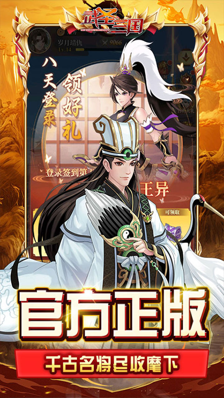 武圣三国送万元真充电脑版