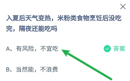 蚂蚁庄园7月1日答案最新版2024年 正确答案在这里