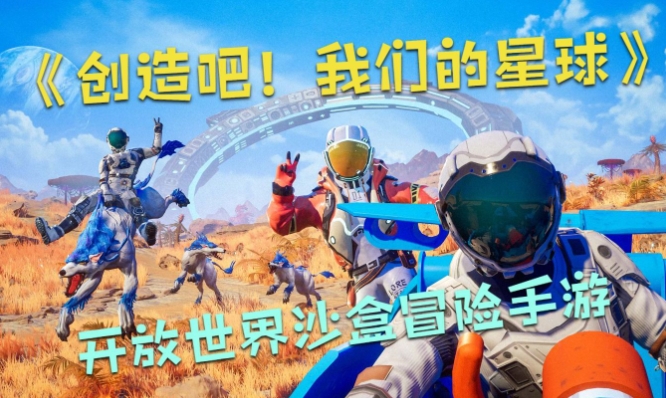 创造吧我们的星球盖房子怎样做 盖房子详细步骤