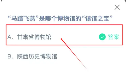 馬踏飛燕是哪個(gè)博物館的鎮(zhèn)館之寶 螞蟻莊園7月2日正確答案