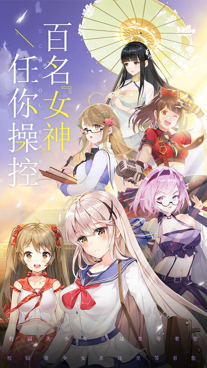 校花梦工厂无限钻石版电脑版