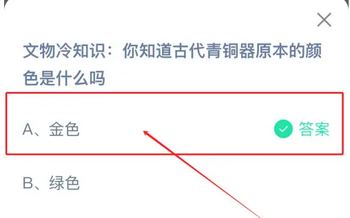 你知道古代青铜器原本的颜色是什么吗 答案为金色