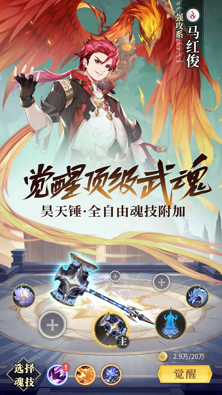 斗罗大陆武魂觉醒gm版电脑版