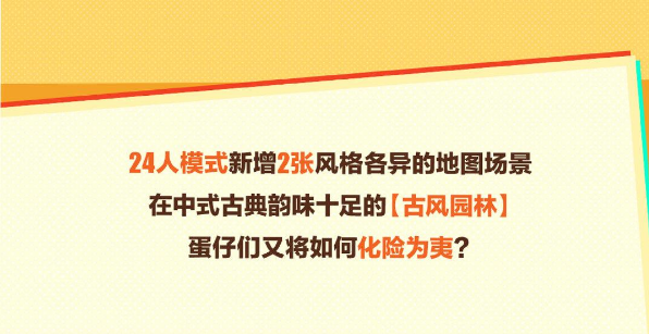 蛋仔派對(duì)捉迷藏24人模式怎么玩 捉迷藏24人模式玩法介紹