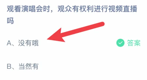 蚂蚁庄园7月10日答案最新版2024年 正确答案在这里