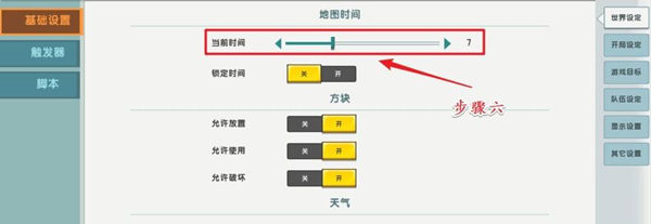 迷你世界黑夜怎么变成白天 具体步骤看这里