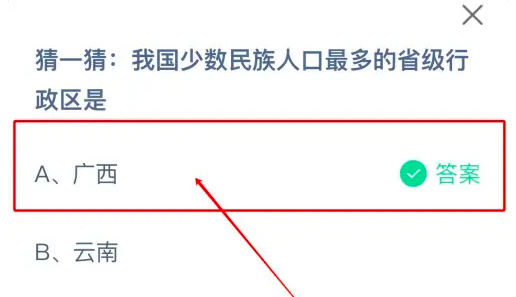 我国少数民族人口最多的省级行政区是 正确答案广西