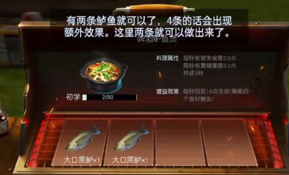 黎明覺醒啤酒鱸魚煲如何制作 啤酒鱸魚煲制作方法一覽