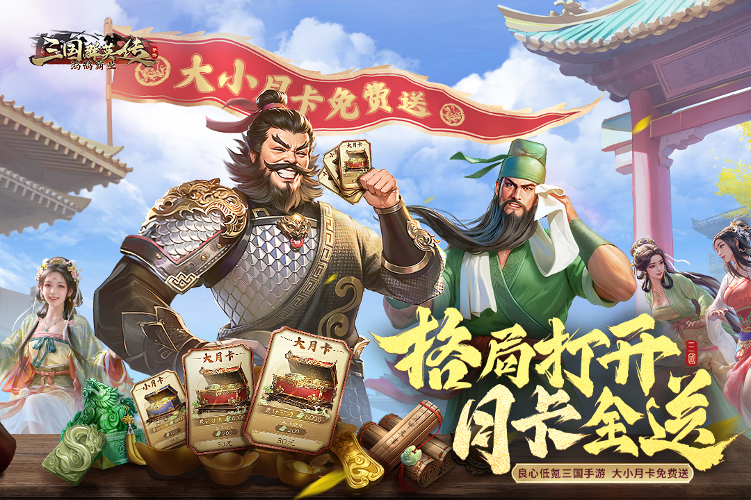 三国群英传鸿鹄霸业电脑版