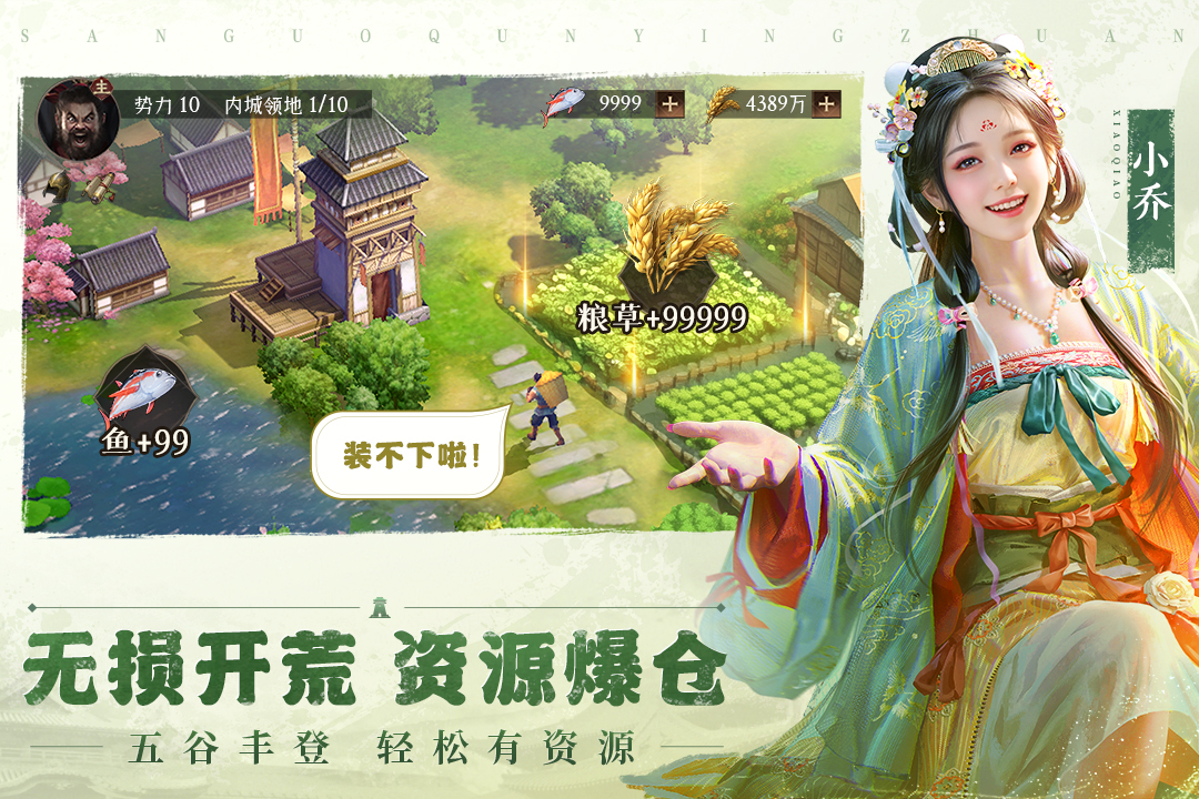 三国群英传鸿鹄霸业电脑版