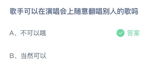 蚂蚁庄园7月18日答案最新版2024年 正确答案在这里