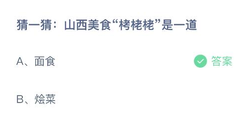 蚂蚁庄园7月19日答案最新版2024年 正确答案在这里