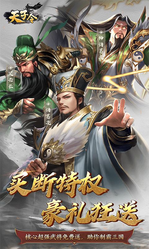 在天子令0.1折买断版电脑版