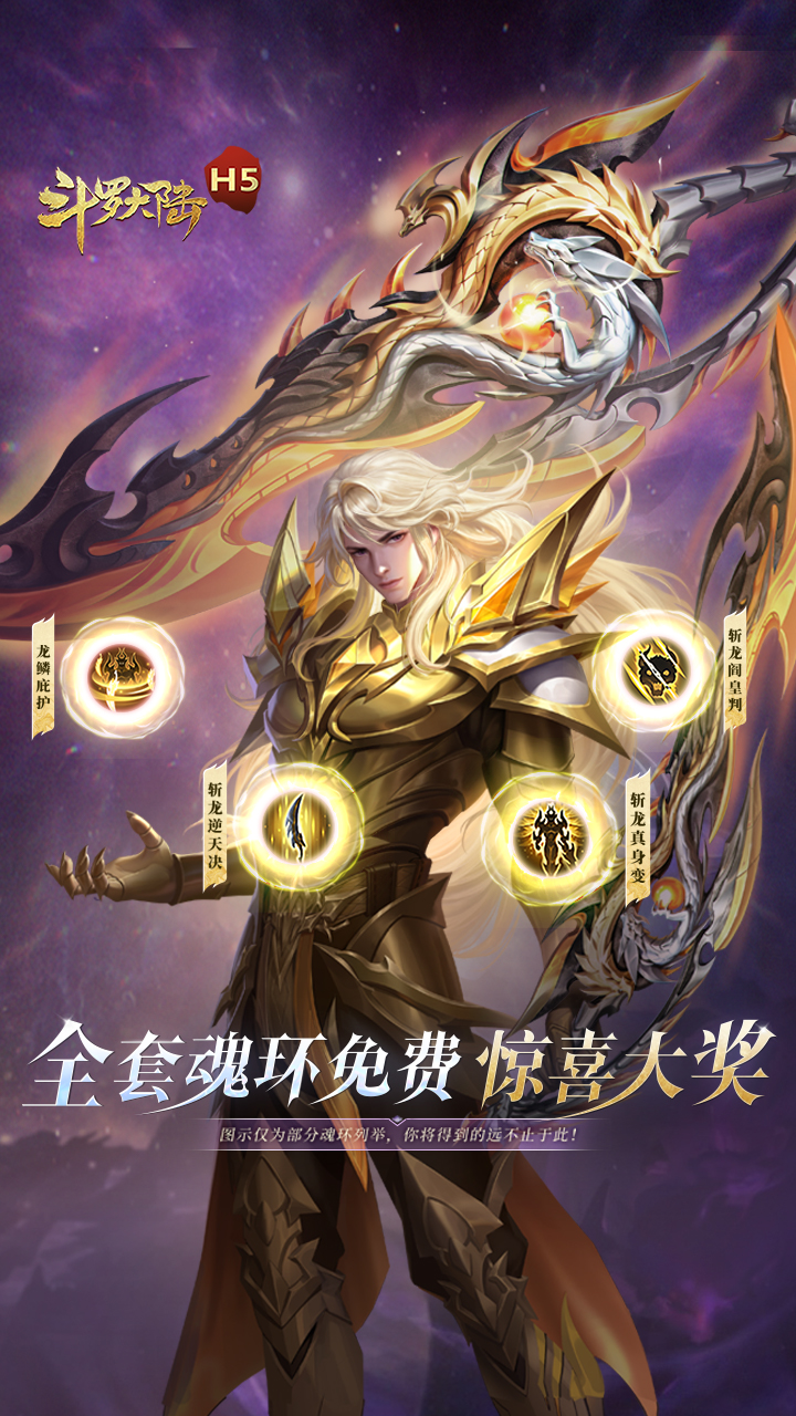 斗罗大陆H5极速版电脑版