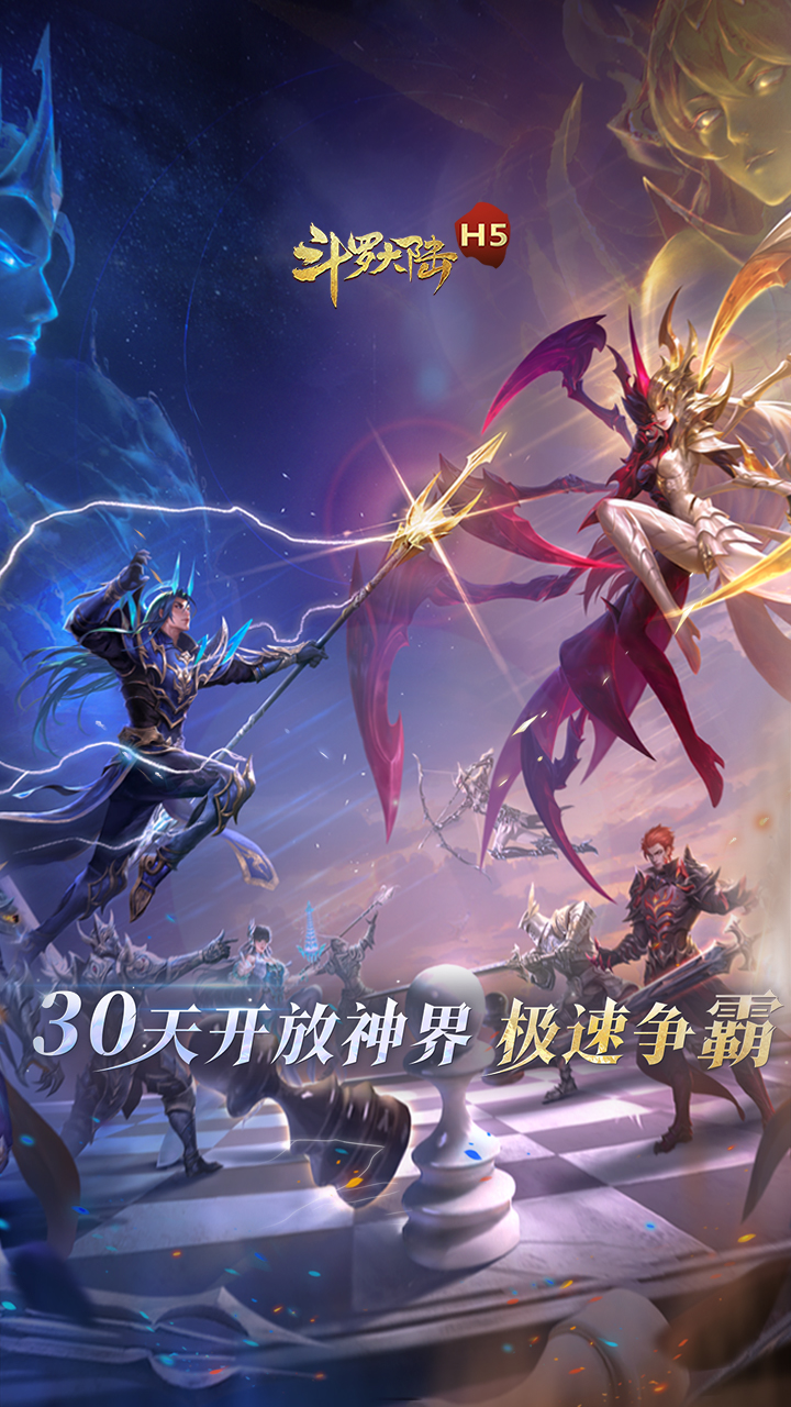 斗罗大陆H5极速版电脑版