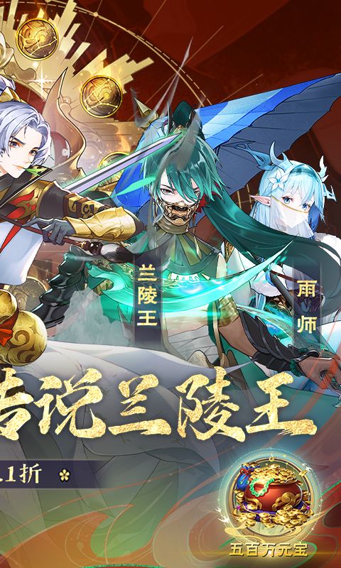 魔灵兵团0.1折送传说兰陵王电脑版