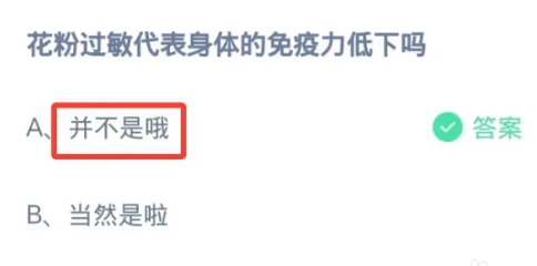 蚂蚁庄园7月23日答案最新版2024年 正确答案在这里