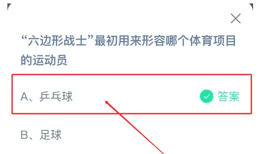 六边形战士最初用来形容哪个体育项目的运动员