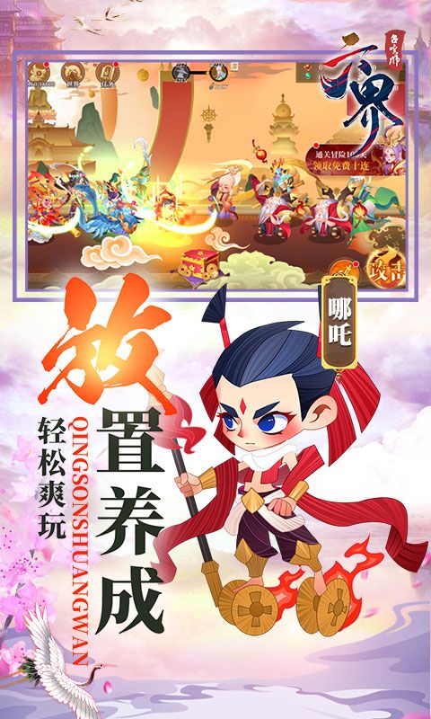 六界召唤师0.1折神仙大乱斗电脑版