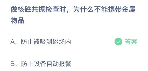 蚂蚁庄园8月2日答案最新版2024年 正确答案在这里