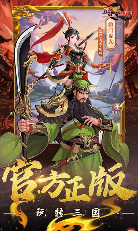 武圣三国0.1折送万充电脑版