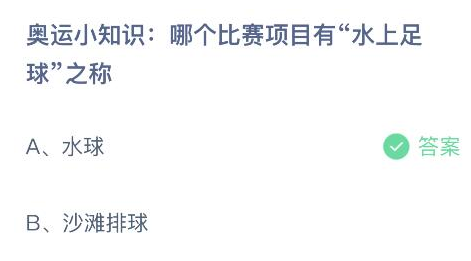 蚂蚁庄园8月6日答案最新版2024年 正确答案在这里