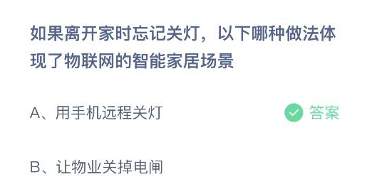 蚂蚁庄园8月7日答案最新版2024年 正确答案在这里