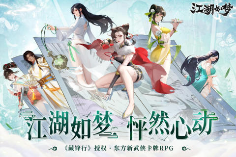 江湖如梦电脑版