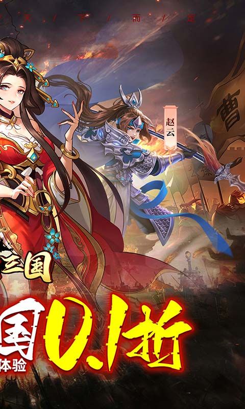 卧龙三国无双0.1折电脑版