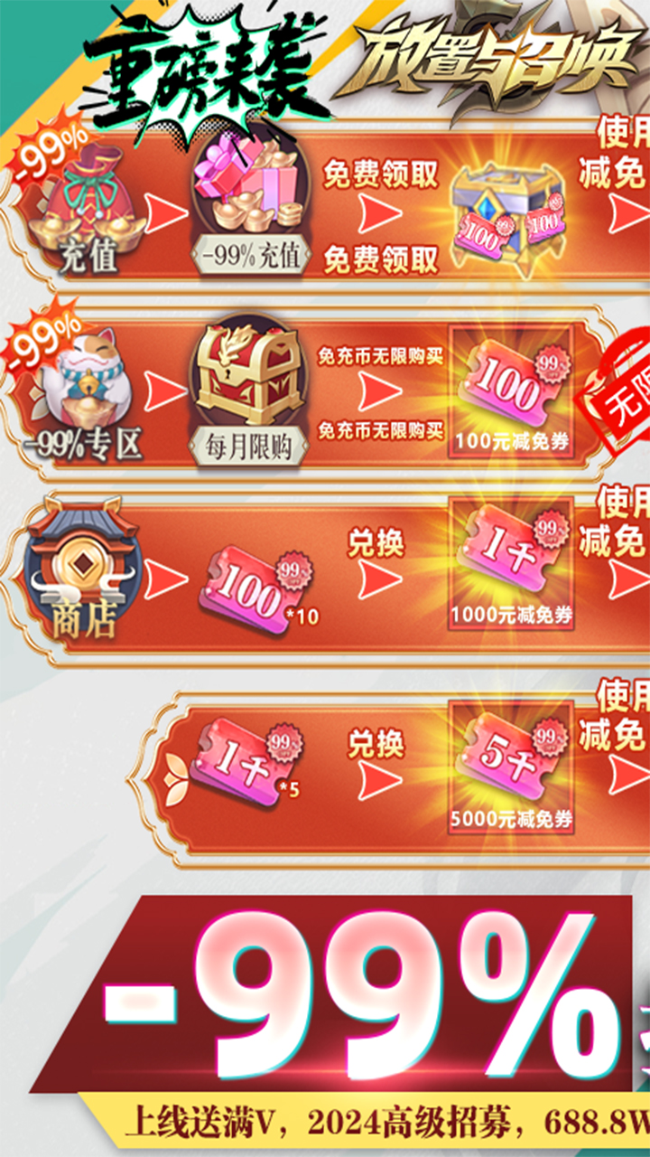 放置与召唤无限资源版电脑版