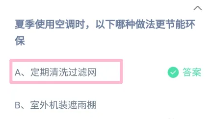 蚂蚁庄园8月13日答案最新版2024年 正确答案在这里