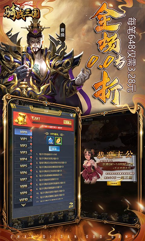 骑战三国0.05折一骑当千电脑版