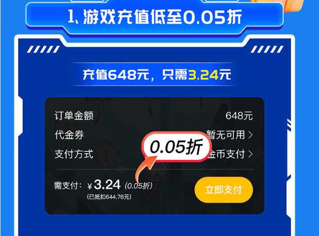 0.05折游戏平台电脑版