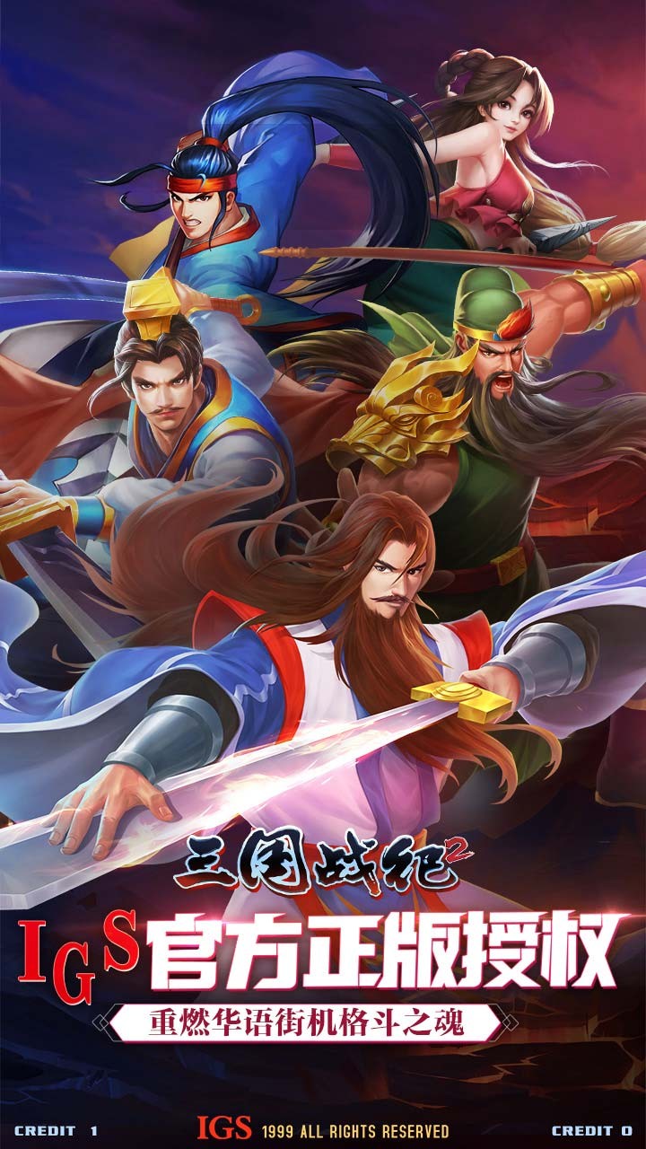 三国战纪2老板版