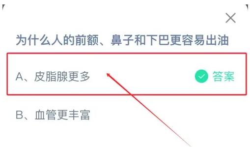 為什么人的前額鼻子和下巴更容易出油 螞蟻莊園今日答案