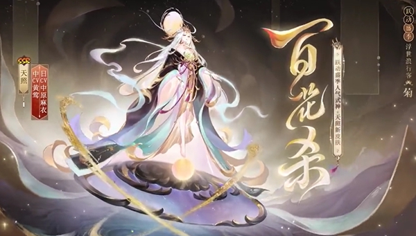 阴阳师百花杀什么时候出的2