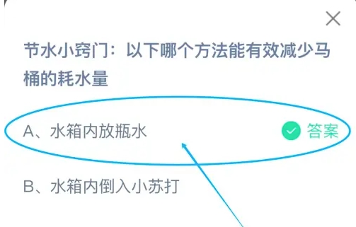 蚂蚁庄园8月20日正确答案最新版3